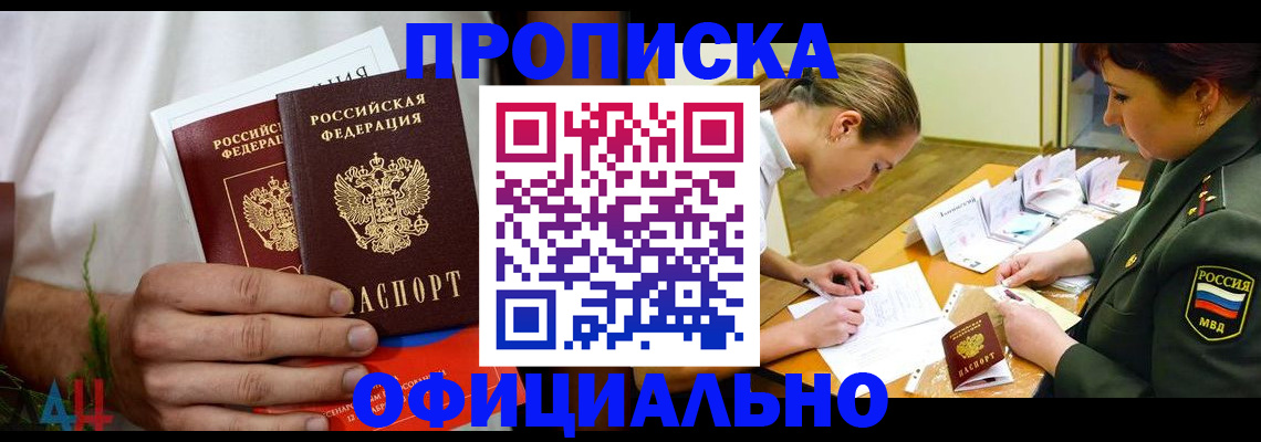 временная прописка в Заволжске